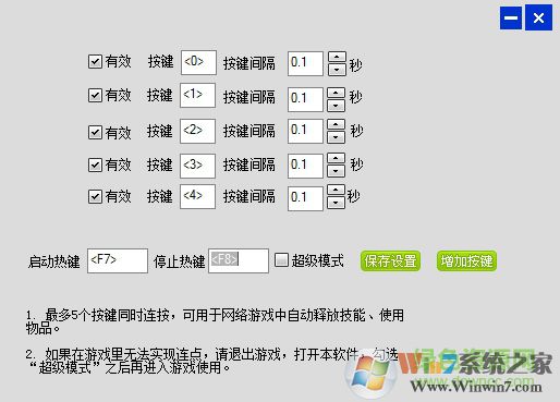 盛世鍵盤連點(diǎn)器