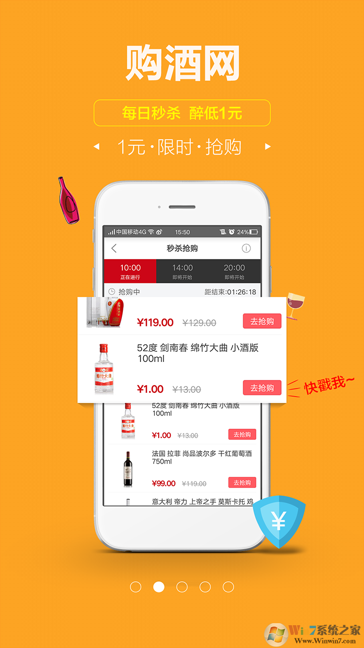 購酒網(wǎng)手機(jī)版