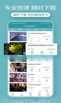 voa英語(yǔ)聽(tīng)力app