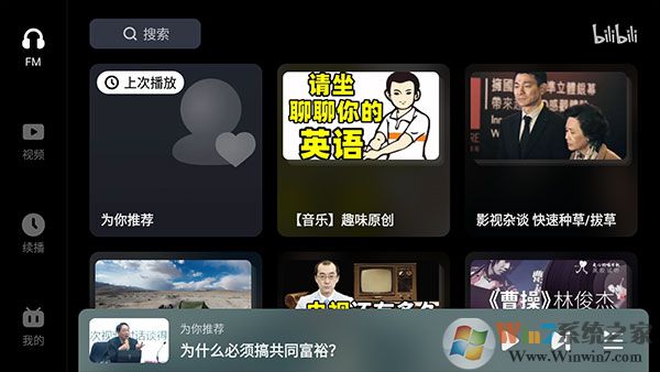 嗶哩嗶哩車機(jī)版