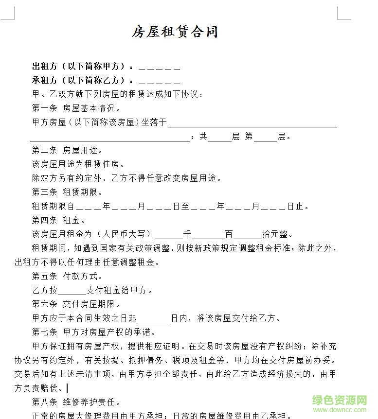 個(gè)人租房合同簡單版電子版下載