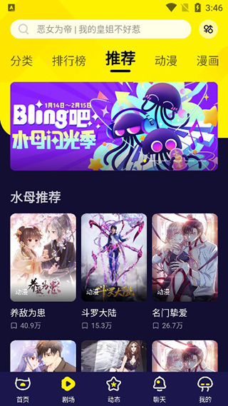 水母動漫2023最新版