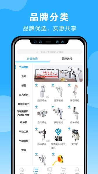 榮鵬氣動APP