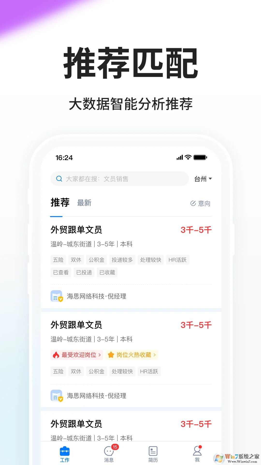 臺州人力網(wǎng)APP