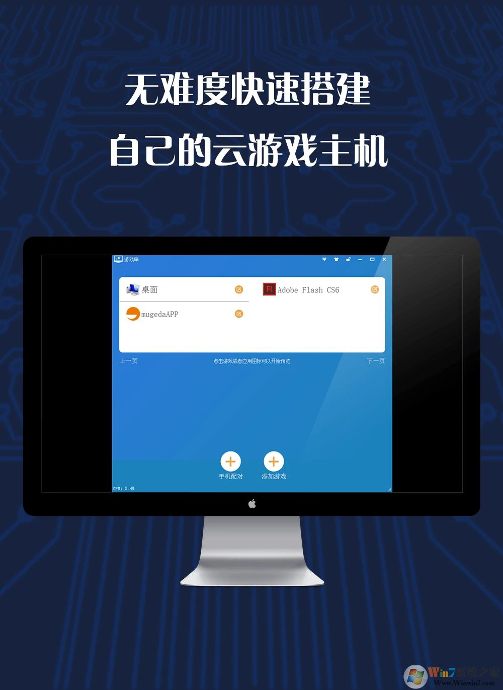 游戲串免費(fèi)版