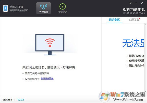wifi萬(wàn)能鑰匙電腦版