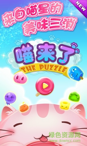 喵來(lái)了app