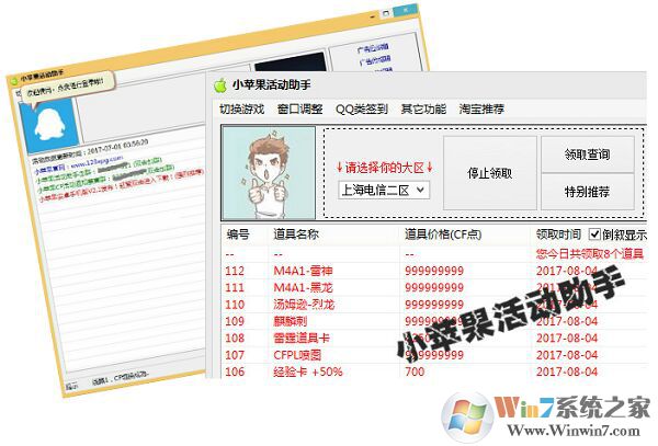 小蘋(píng)果活動(dòng)助手最新版