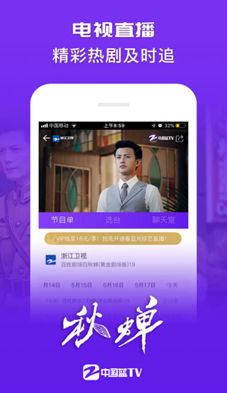 中國(guó)藍(lán)TV(浙江衛(wèi)視)