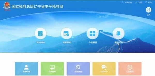遼寧省電子稅務局客戶端官方版