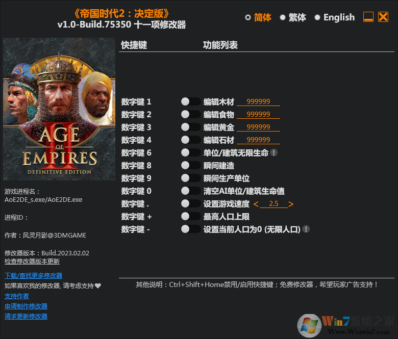 帝國時(shí)代2決定版十三項(xiàng)修改器