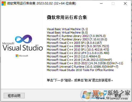 vc運(yùn)行庫官方下載