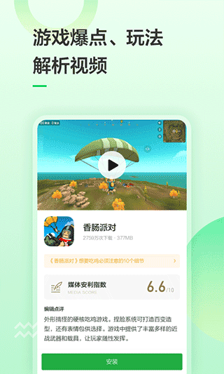 豌豆莢應(yīng)用市場(chǎng)官方下載