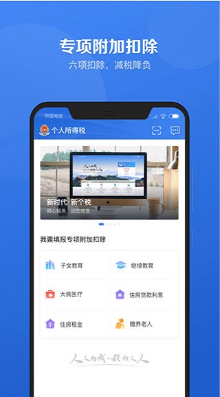 個(gè)人所得稅手機(jī)版