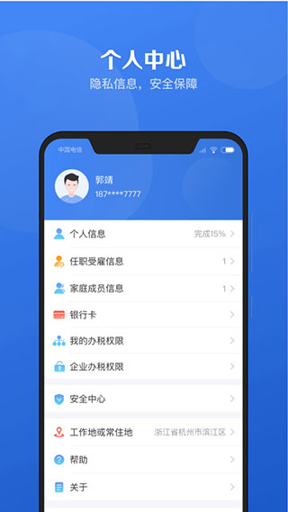 個(gè)人所得稅手機(jī)版