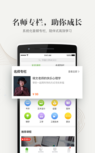 中國(guó)大學(xué)MOOC