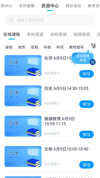 和教育全國(guó)版