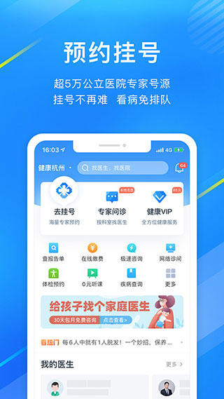 微脈(掛號(hào)軟件)
