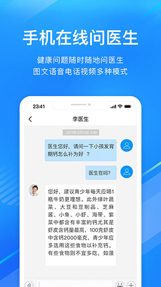 微脈(掛號(hào)軟件)