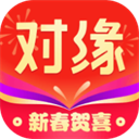 對(duì)緣(同城相親)