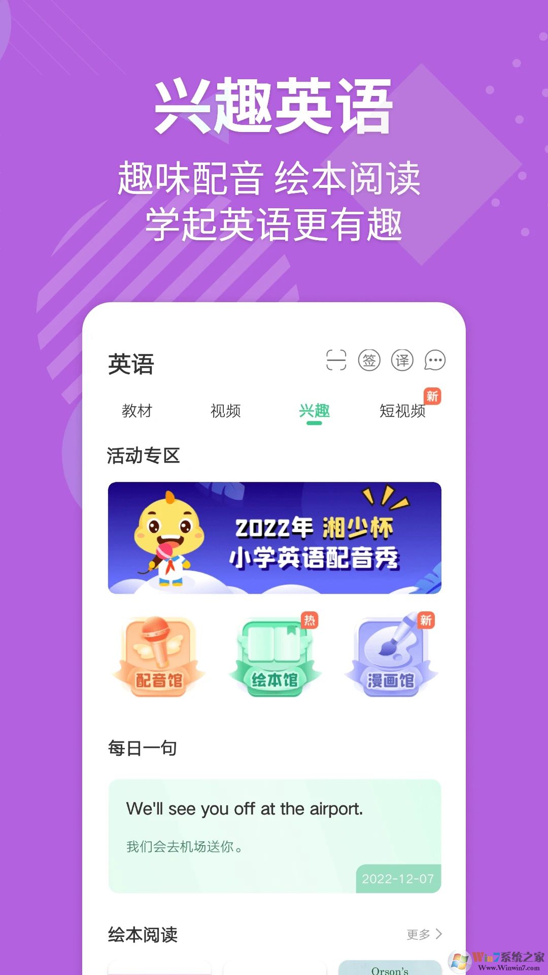 E英語(yǔ)寶