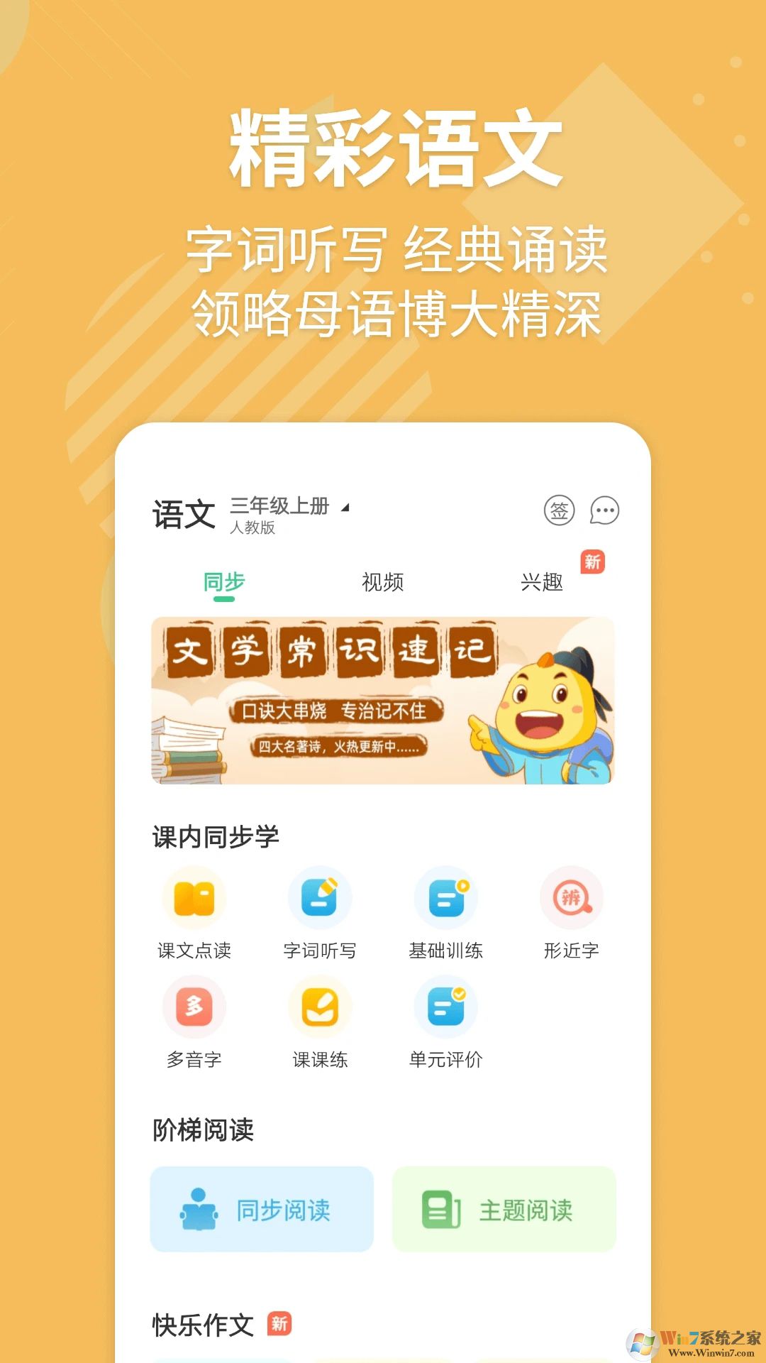 E英語(yǔ)寶