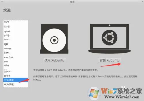 U盤安裝XUBUNTU系統(tǒng)