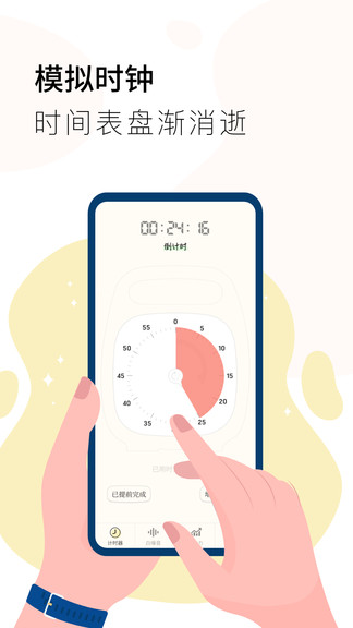 計(jì)時(shí)器timer手機(jī)版
