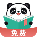 熊貓免費(fèi)小說2023最新版