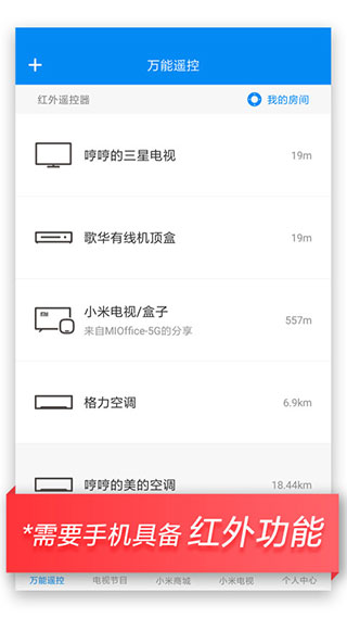 小米遙控器(萬(wàn)能遙控)