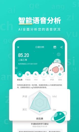 普通話學習最新版
