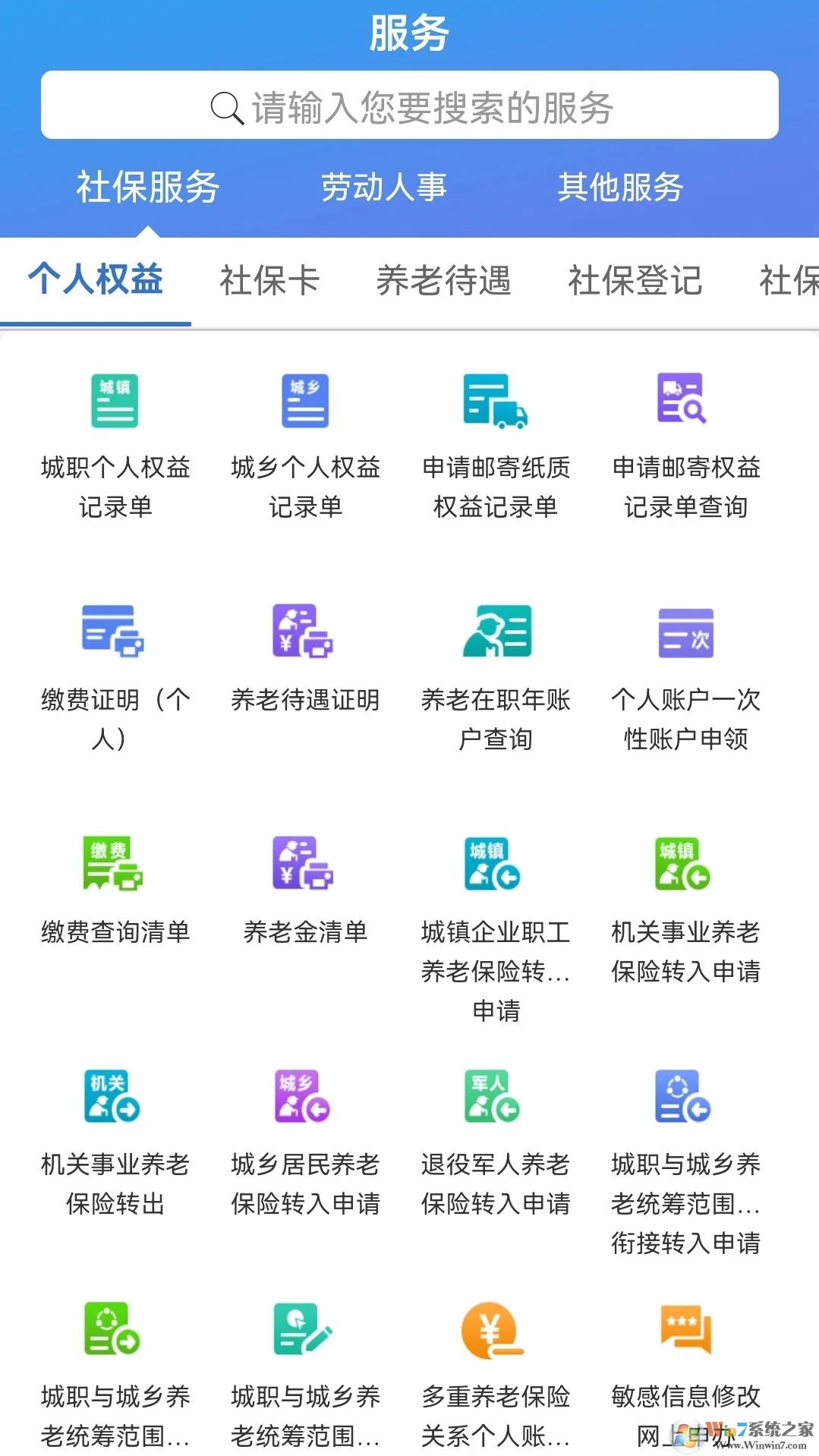 天津人力社保手機客戶端