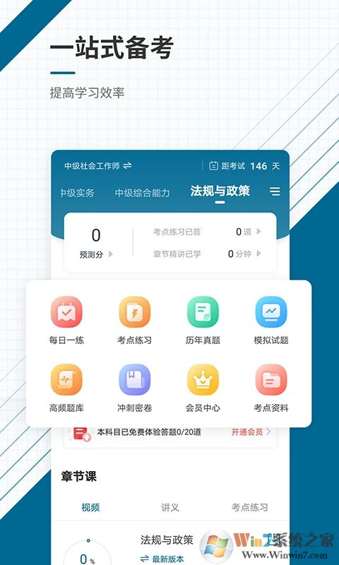 社會工作者準(zhǔn)題庫