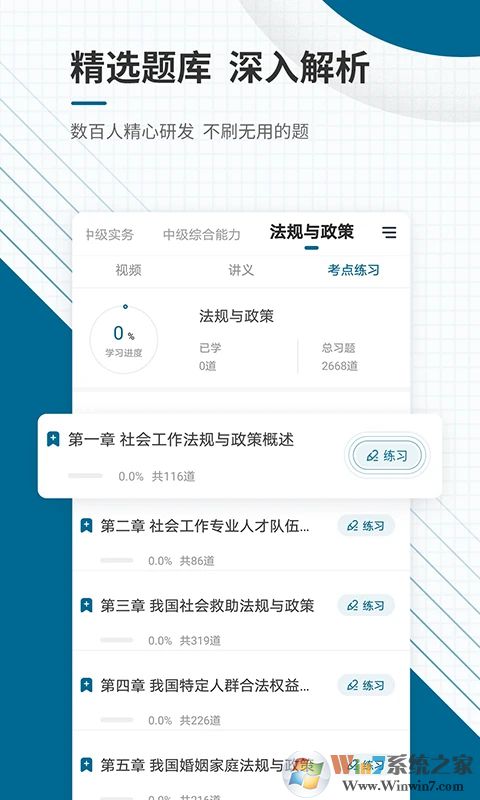 社會工作者準(zhǔn)題庫