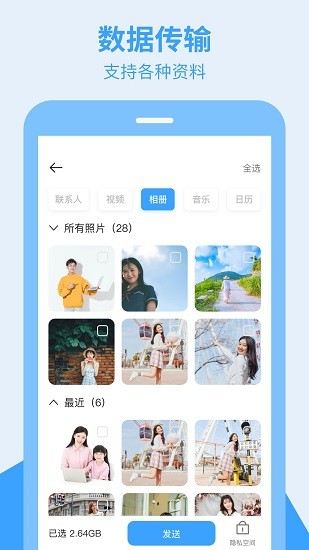 手機轉(zhuǎn)移換機助手app下載