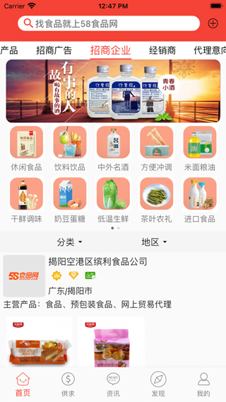 58食品網(wǎng)手機版