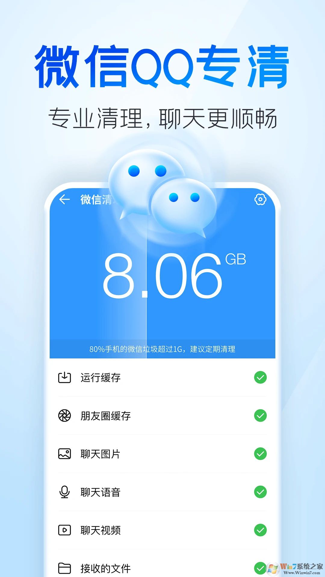 手機(jī)垃圾清理王