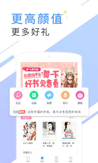 書(shū)香免費(fèi)小說(shuō)app