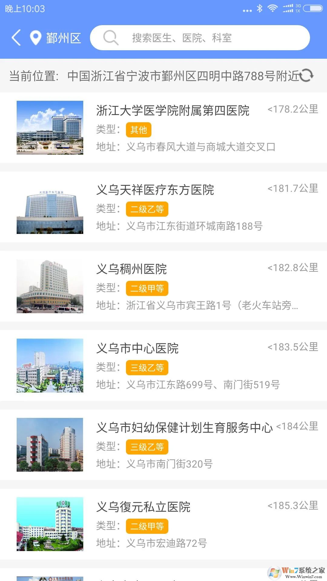 健康義烏醫(yī)療服務平臺