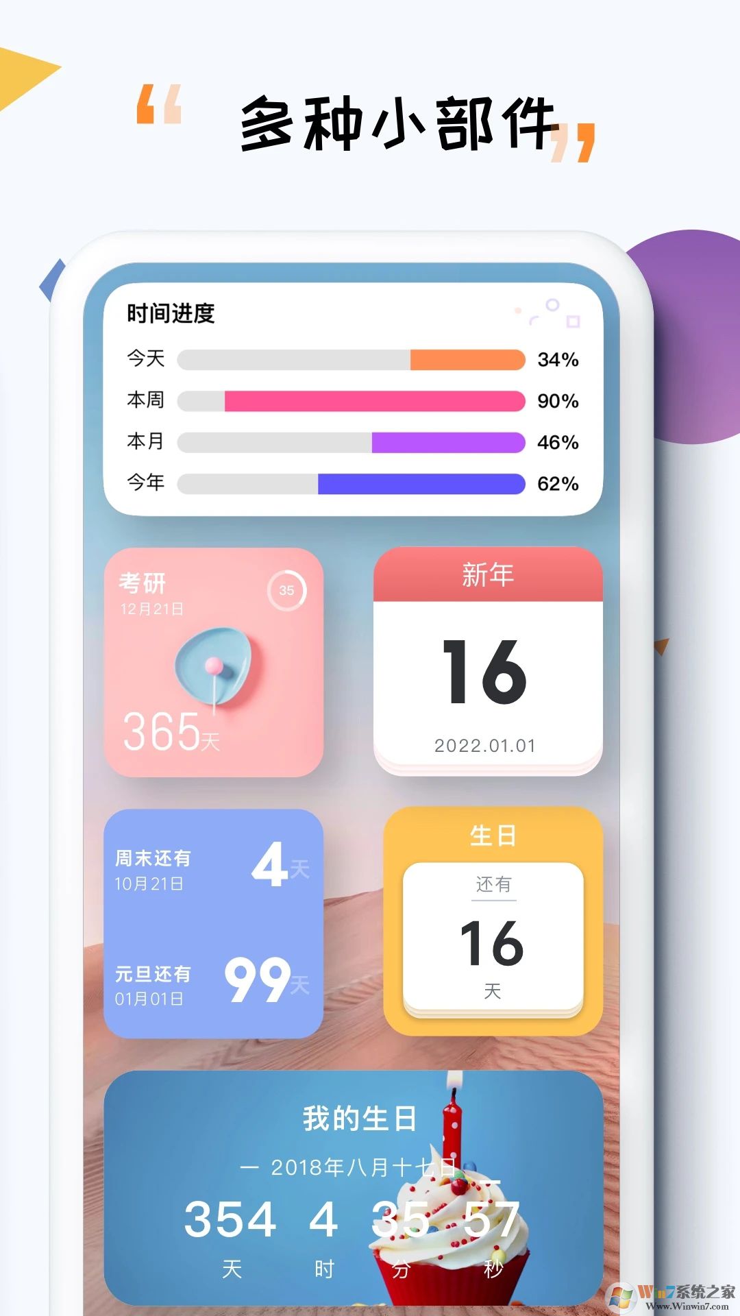 iTime時(shí)間管理工具