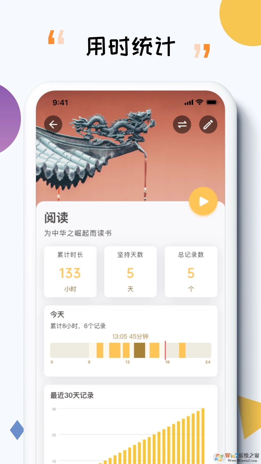 iTime時(shí)間管理工具