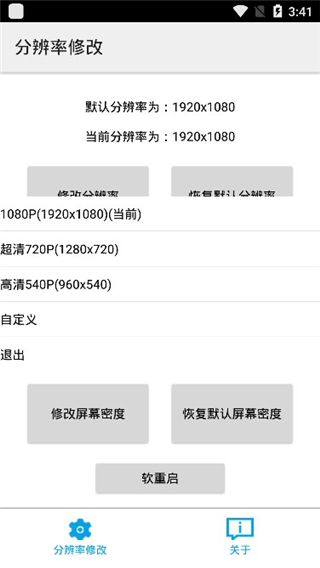 手機(jī)分辨率修改app