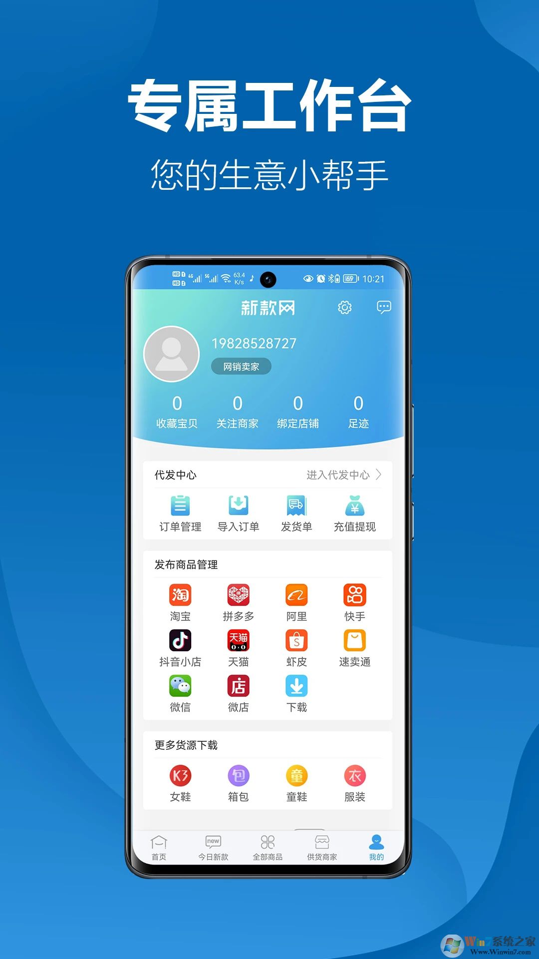 新款網APP下載