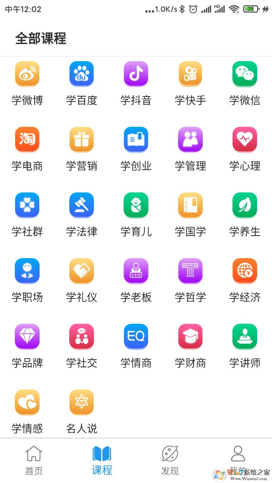 天使學app官方版
