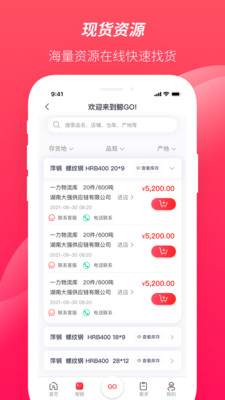 大大買(mǎi)鋼app