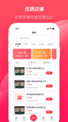 大大買(mǎi)鋼app