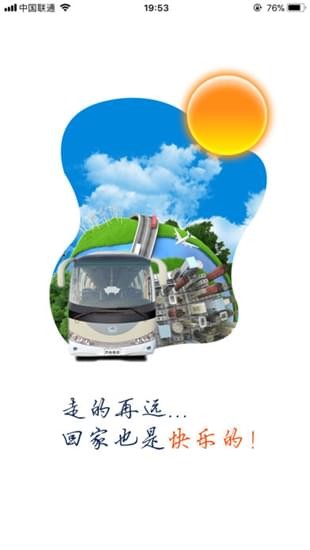 96369濟南訂票app