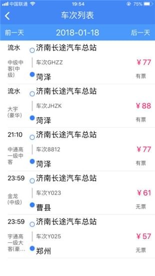 96369濟南訂票app