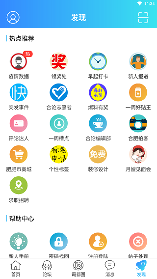 合肥論壇手機版