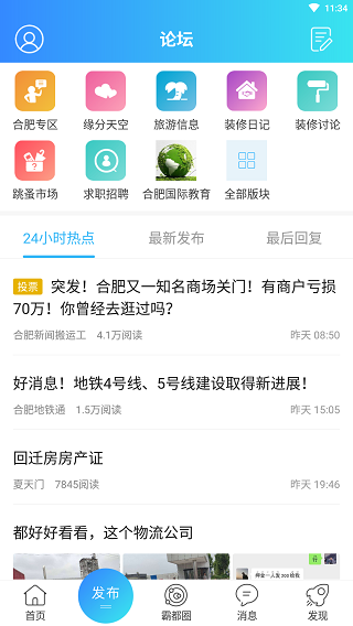 合肥論壇手機版
